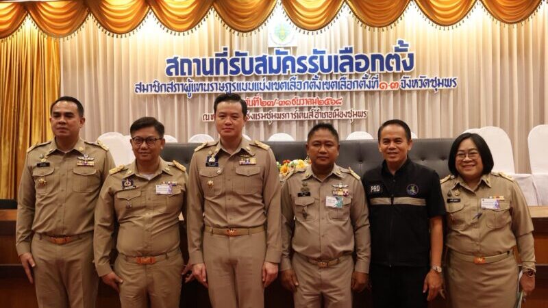 ผู้ว่าฯ ชุมพร ร่วมสังเกตการณ์รับสมัคร ส.ส. วันแรก บรรยากาศคึกคัก ชูความโปร่งใสเลือกตั้ง