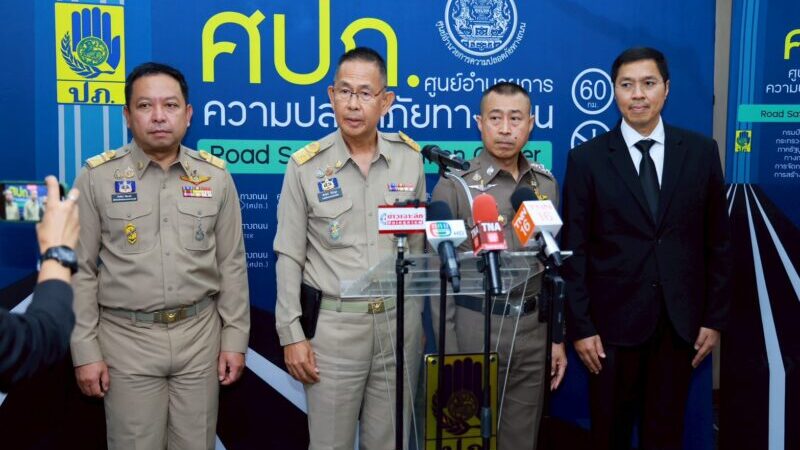 รอง ปมท. ชัยวัฒน์ เปิดศูนย์อำนวยการป้องกันและลดอุบัติเหตุทางถนนช่วงเทศกาลปีใหม่ 2569 คุมเข้ม 7 วันทั่วประเทศ “ขับขี่ปลอดภัย ลดความเร็ว ลดอุบัติเหตุ”