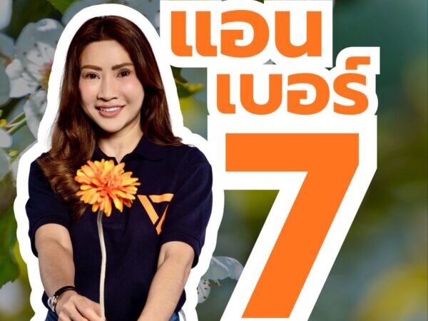 “เราเอาจริง” เสียงประกาศจากทุ่งครุ–ราษฎร์บูรณะ เดิมพันอนาคตด้วยความเท่าเทียม เลือกตั้ง 8 ก.พ. นี้