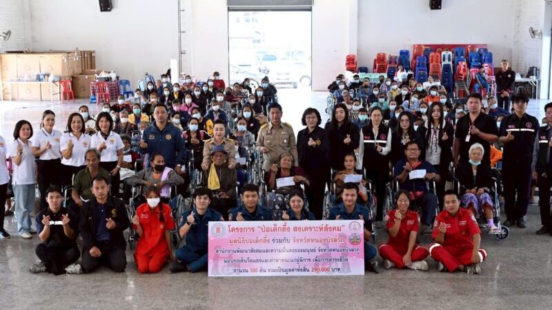 มูลนิธิป่อเต็กตึ๊ง ขยายความช่วยเหลือผู้พิการด้อยโอกาส มอบรถเข็นวีลแชร์พร้อมค่าพาหนะแก่ผู้พิการ 100 คน ในพื้นที่จังหวัดหนองบัวลำภู