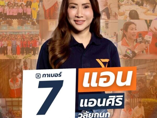 ทุ่งครุ–ราษฎร์บูรณะ บ้านหลังเดียวกันของความหวัง และวันที่ประชาชนจะได้ “เอาจริง” ไปพร้อมกัน