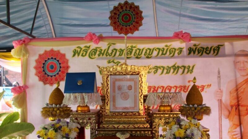 ร้อยเอ็ด-จัดพิธีสมโภชพระบรมรูปสมเด็จพระเจ้าตากสินมหาราช ถวายราชสักการะวันคล้ายวันปราบดาภิเษก ครบรอบ 250 ปี