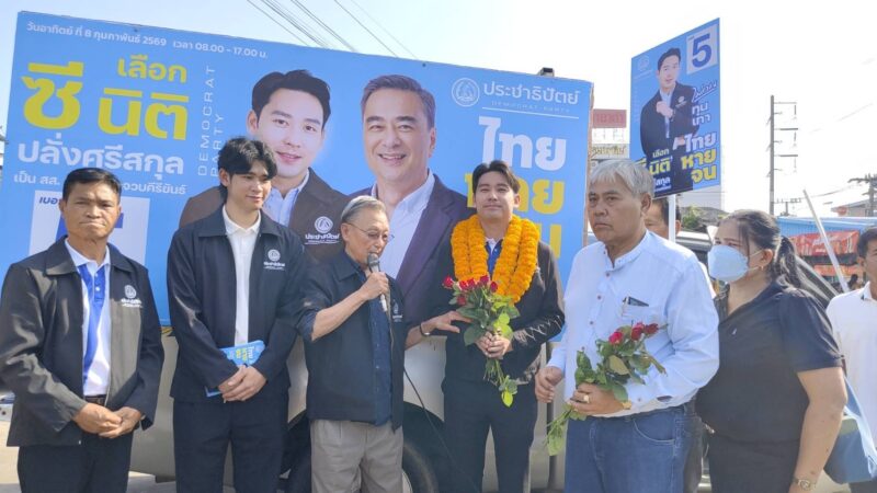 “ชวน” ลุยบางสะพาน ฝากความหวังเด็กรุ่นใหม่ไฟแรง ดัน “นิติ” เปลี่ยนการเมืองประจวบฯ เขต 3