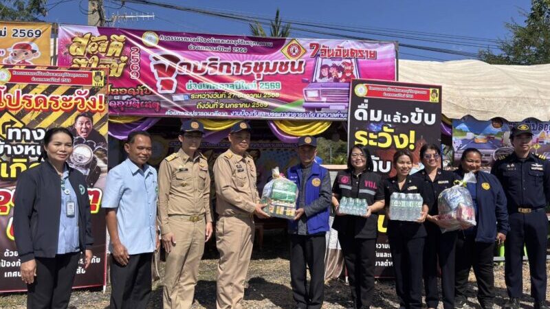 ร้อยเอ็ด – ปลัดจังหวัดนำคณะตรวจเยี่ยมจุดตรวจ ป้องกันและลดอุบัติเหตุทางถนน ช่วงเทศกาลปีใหม่ 2569