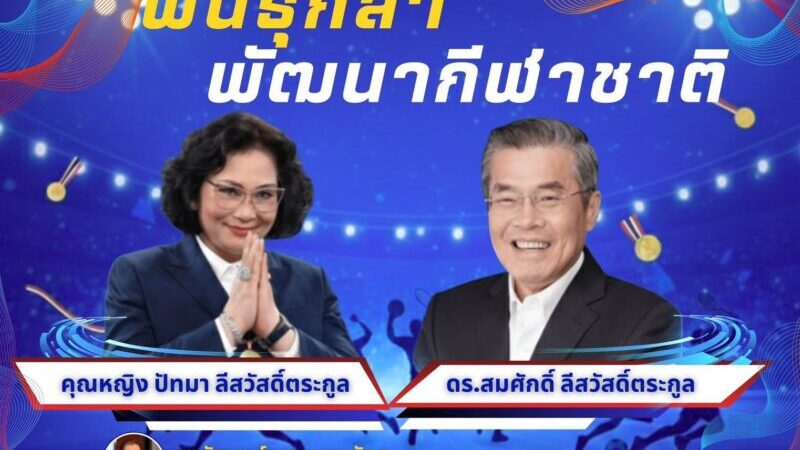 วันนี้ (22 ม.ค.69) ผศ.ดร.รัฐพงศ์ บุญญานุวัตรผอ.ศูนย์นวัตกรรมการพัฒนาทุนมนุษย์ ม.มหาวิทยาลัยเกษมบัณฑิตและ วรเทพ มากโภคา(บี บางปะกงคอลัมนิสต์และเพจกีฬาชื่อดัง)เข้าพบดร.สมศักดิ์ ลีสวัสดิ์ตระกูล ประธานคณะกรรมการอำนวยการศูนย์ตรวจสอบสารต้องห้ามในนักกีฬา