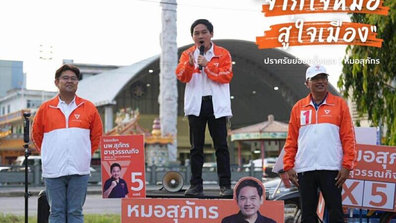 “หมอสุภัทร” เปิดไทม์ไลน์มติปลดออกจากราชการ ชี้พิรุธโหวตเฉียดฉิว 4 ต่อ 3 ก่อน กพ. ขอเบรกส่งชุดใหญ่พิจารณา ย้ำยังไม่พ้นราชการ เดินหน้าหาเสียงเต็มที่