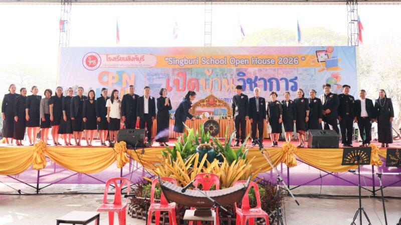 สิงห์บุรีจัดงาน “Singburi School Open House 2026” เปิดบ้านวิชาการ แสดงศักยภาพการศึกษา เชื่อมเครือข่ายโรงเรียน
