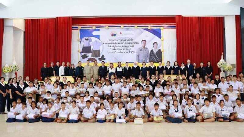 กาชาดชลบุรีปันน้ำใจมอบชุดนักเรียน-รองเท้า เติมโอกาสทางการศึกษาเด็กศรีราชา
