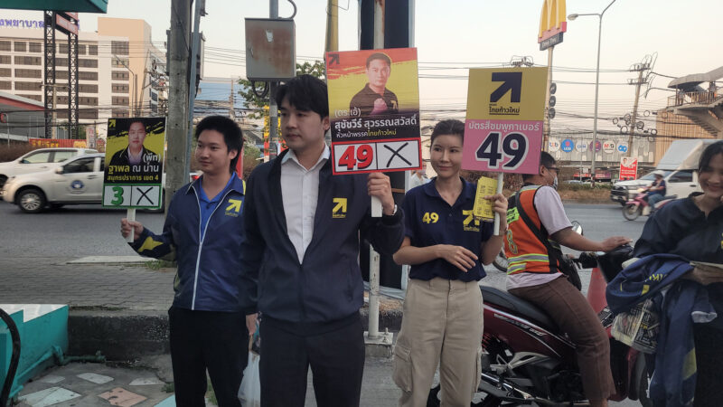 ดร.เอ้ หัวหน้าพรรคไทยก้าวใหม่ ลุยบางพลี ช่วยผู้สมัคร ส.ส. หาเสียง ชูนโยบาย เรียนฟรี / ลดค่าไฟ / แก้หนี้ / แก้น้ำท่วมจบในครั้งเดียว