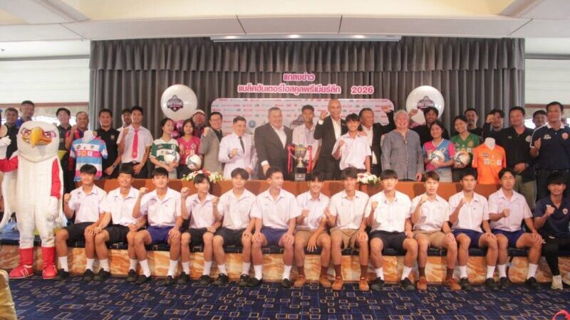 ได้เวลา!ศึกลูกหนัง 18 ปี ลีก “แบล็ค ฮันเตอร์ ไฮสคูล พรีเมียร์ ลีก 2026” บุกยุทธจักรลูกหนังไทย