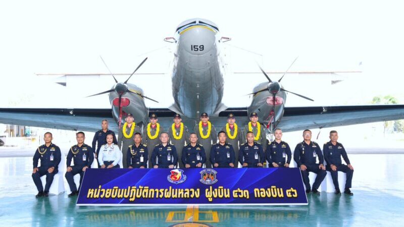 พิษณุโลก กองบิน 46 จัดพิธีส่งหน่วยบินปฏิบัติการฝนหลวง