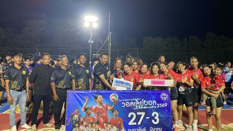 ข่าว ตราด ปิดลงแล้ว “วอลเล่ย์บอล”เทศบาลตําบลคลองใหญ่ แชมป์ตัวจริง คือ คลองใหญ่วิทยาคม B พร้อมรับถ้วยรางวัลชนะเลิศและเงินสด จํานวน 5,000 บาท