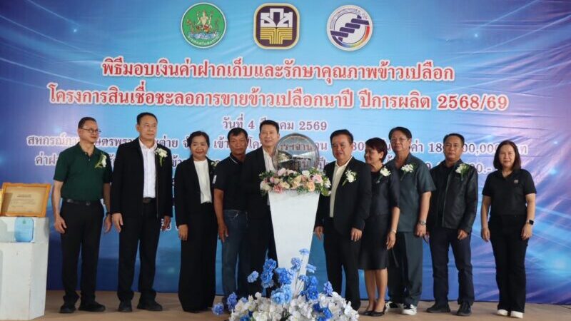 สหกรณ์การเกษตรพรานกระต่าย เดินหน้ายกระดับราคาข้าว มอบค่าฝากเก็บโครงการชะลอการขายข้าวเปลือกนาปี สิงห์โตทองไร้ซ์” ร่วมยินดีเกษตรกร พร้อมมอบข้าวสารปันสุข สหกรณ์การเกษตรพรานกระต่าย จำกัด ต.ถ้ำกระต่ายทอง อ.พรานกระต่าย จ.กำแพงเพชร