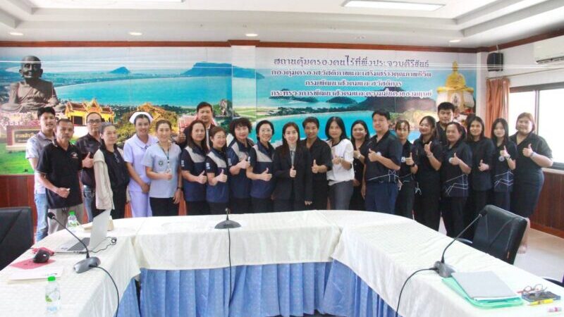 “เปิดตัวเลขบ้านประจวบโชค” ผู้ใช้บริการกว่า 400 ชีวิต เกือบทั้งหมดป่วยจิตเวช! สปสช.เขต 5 ระดมภาคีเร่งดันสิทธิรักษา–พากลับคืนสังคม ประจวบคีรีขันธ์