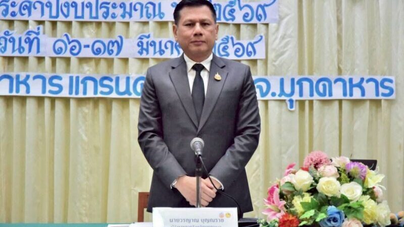 มุกดาหารจัดประชุมขับเคลื่อนงานต่างประเทศ ยกระดับยุทธศาสตร์จังหวัดสู่ระดับสากล