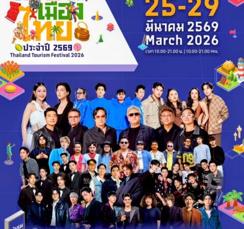 ผู้ว่าฯ ททท.นำทัพแถลงใหญ่ ปลุกกระแสเที่ยวไทย “เทศกาลเที่ยวเมืองไทย 2569” ยกเสน่ห์ 5 ภูมิภาคสู่ใจกลางกรุง 25–29 มี.ค.นี้