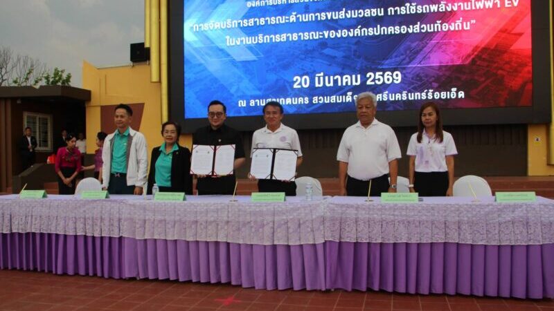 อบจ.ร้อยเอ็ด เปิดตัว “EV Bus” ยกระดับขนส่งสาธารณะ มุ่งสู่เมืองสีเขียว ทดลองนั่งฟรี 1 เดือน