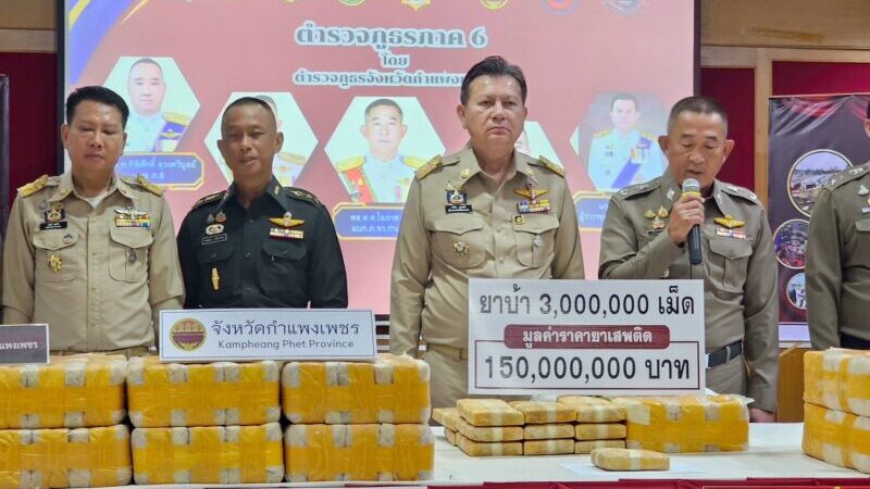 ”ตำรวจภูธรจังหวัดกำแพงเพชรแถลงข่าวจับกุมยาบ้าซุกซ่อนรถขนหอม 3,000,000 เม็ดมูลค่า 150 ล้านบาท“