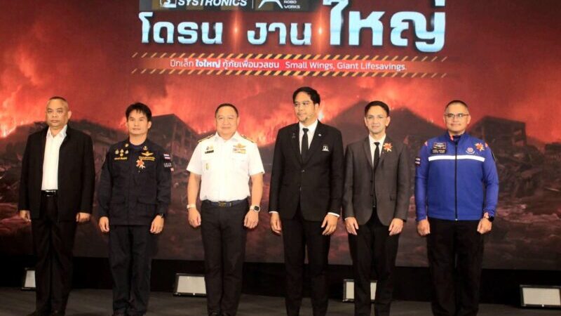 ซิสทรอนิกส์ จัดงาน “โดรน | งาน | ใหญ่” ปีกเล็ก ใจใหญ่ กู้ภัยเพื่อมวลชน งานเสวนาครั้งยิ่งใหญ่ ที่รวบรวมผู้เชี่ยวชาญจากวงการกู้ภัยในประเทศไทย ณ อิมแพ็ค เมืองทองธานี