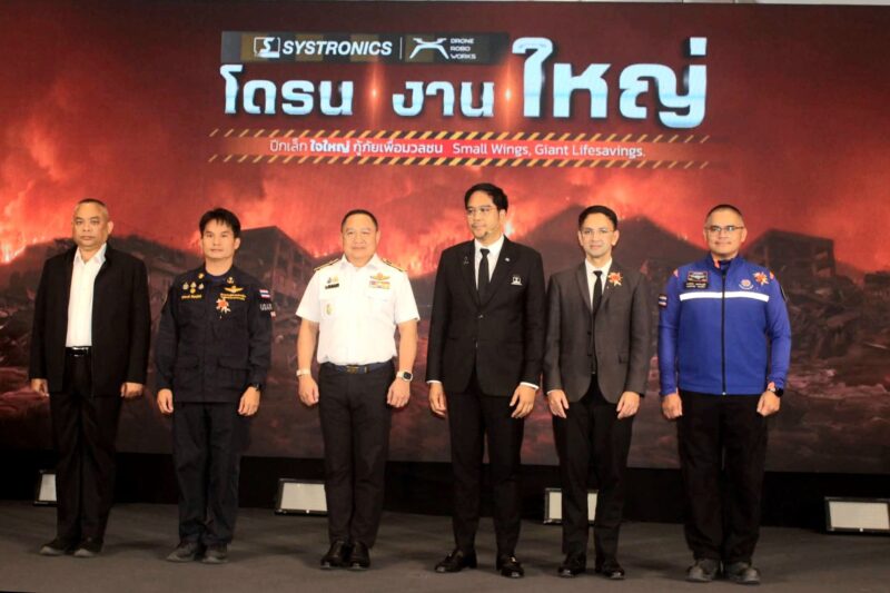 ซิสทรอนิกส์ จัดงาน “โดรน | งาน | ใหญ่” ปีกเล็ก ใจใหญ่ กู้ภัยเพื่อมวลชน งานเสวนาครั้งยิ่งใหญ่ ที่รวบรวมผู้เชี่ยวชาญจากวงการกู้ภัยในประเทศไทย ณ อิมแพ็ค เมืองทองธานี
