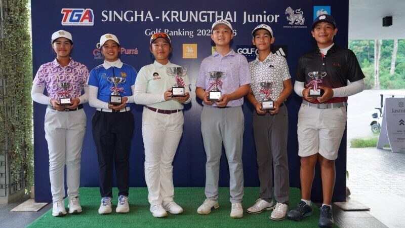 16 นักกอล์ฟเยาวชนคว้าสิทธิ์พร้อมลุยจูเนียร์เวิลด์ สหรัฐฯ