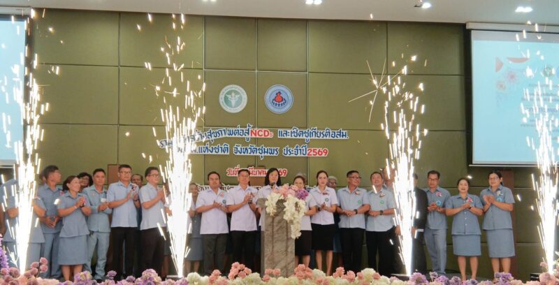 ชุมพร-เชิดชูเกียรติ “นักรบชุดเทา จัดใหญ่ฉลองวัน อสม.แห่งชาติ ยกย่อง “หัวใจสำคัญ” รากฐานสาธารณสุขไทย