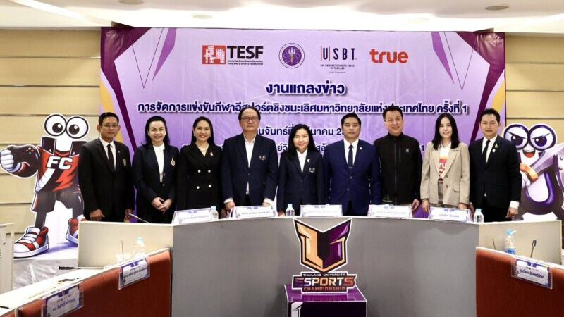 อีสปอร์ตชิงชนะเลิศมหาวิทยาลัยแห่งประเทศไทย ครั้งที่ 1