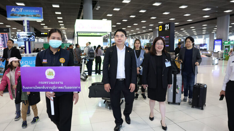 สิบแปดแรงงานไทยจากอิหร่านถึงสุวรรณภูมิแล้ว กระทรวงแรงงานดูแลสิทธิประโยชน์ พร้อมหางาน–ฝึกอาชีพ