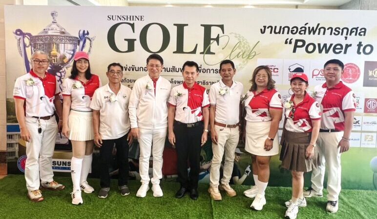 ชลบุรี – รองผู้ว่าราชการจังหวัดชลบุรี เปิดการแข่งขันกอล์ฟสานสัมพันธ์ผู้ประกอบการ ประจำปี 2569