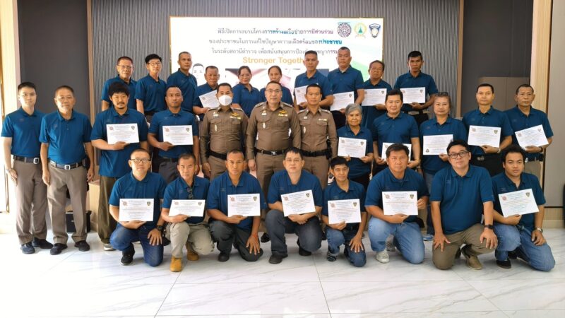 ตำรวจ–ประชาชน ผนึกกำลังสร้างเกราะป้องกันอาชญากรรม “สน.ท่าข้าม” เดินหน้าโครงการชุมชนเข้มแข็ง