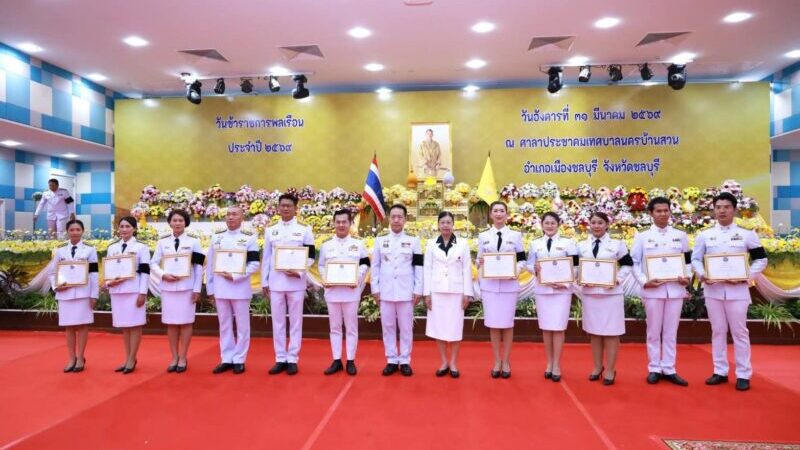 เชิดชูเกียรติคนดีศรีชลบุรี!ผู้วาฯ นริศนำข้าราชการจัดพิธีวันข้าราชการพลเรือน ประจำปี 2569 น้อมนำพระบรมราโชวาท “สร้างศรัทธาด้วยความเพียร”