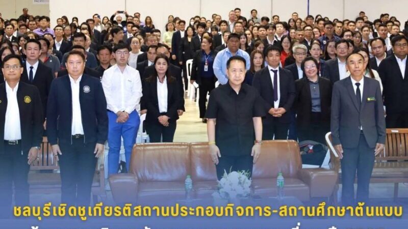 ชลบุรี – เชิดชูเกียรติสถานประกอบกิจการ-สถานศึกษาต้นแบบด้านการบริหารจัดการแรงงานยอดเยี่ยม ปี 2568