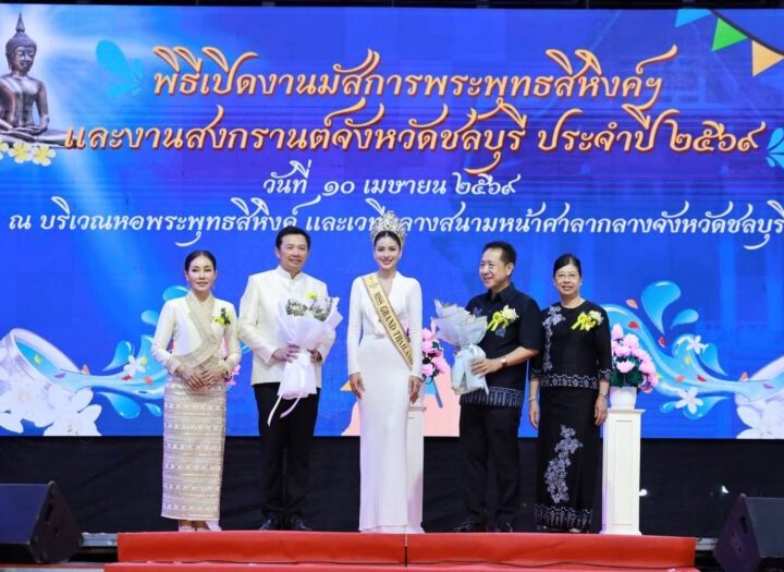 เปิดอย่างเป็นทางการแล้วกับงานนมัสการพระพุทธสิหิงค์และงานสงกรานต์จังหวัดชลบุรี ประจำปี 2569 ซึ่งเป็นประเพณีสำคัญของจังหวัดที่จัดขึ้นอย่างยิ่งใหญ่เป็นประจำทุกปี