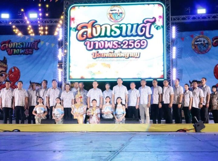 ชลบุรี – เปิดงานประเพณีแห่พญายม–สงกรานต์บางพระ สืบสานความเชื่อเก่าแก่กว่า 127 ปี