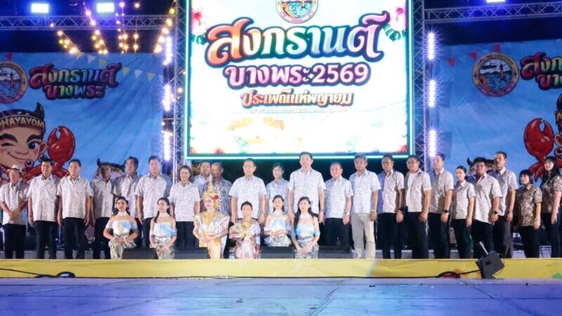 ชลบุรี – เปิดงานประเพณีแห่พญายม–สงกรานต์บางพระ สืบสานความเชื่อเก่าแก่กว่า 127 ปี