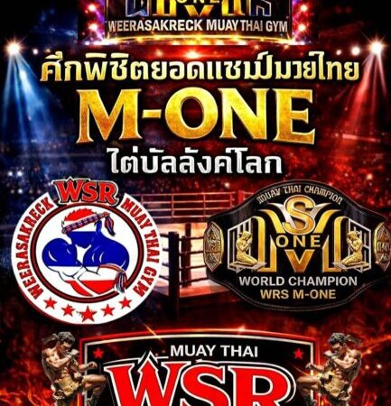 วีระศักดิ์เล็ก ประธาน M 1 นำทัพ จัดศึกมวยไทยอาชีพ ชิงแชมป์โลก W.M.F. – M 1 สองสถาบัน ที่คิวชู ญี่ปุ่น 7 มิถุนายน