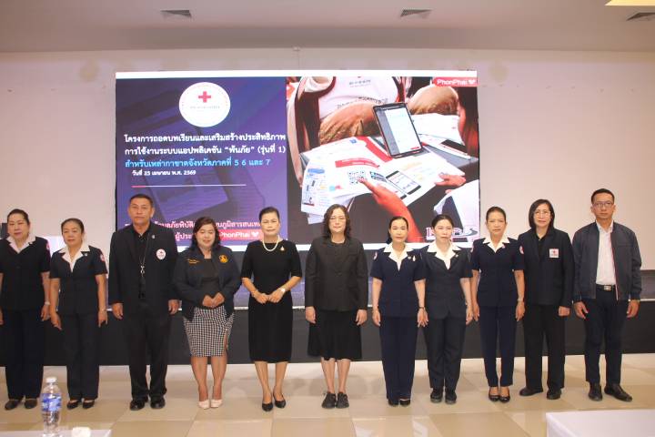 ร้อยเอ็ด – จัดอบรมถอดบทเรียน “ระบบพ้นภัย” เสริมศักยภาพเหล่ากาชาดภาค 5–7 ยกระดับการช่วยเหลือผู้ประสบภัยอย่างมีประสิทธิภาพ