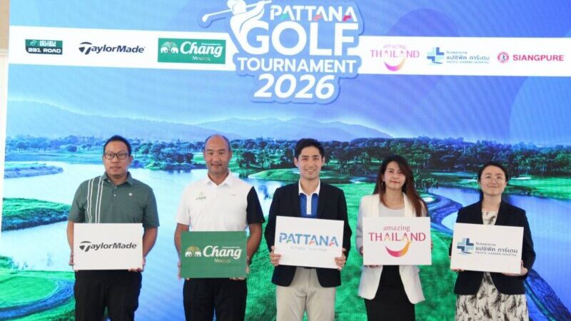 “พัฒนา สปอร์ต รีสอร์ท” รุกตลาดกอล์ฟปี 2026 เปิดตัว 3 ทัวร์นาเมนต์ใหญ่ ชูคอนเซปต์ “Play Like a Pro” ยกระดับมาตรฐานการแข่งขันสมัครเล่นสู่ระดับโปร