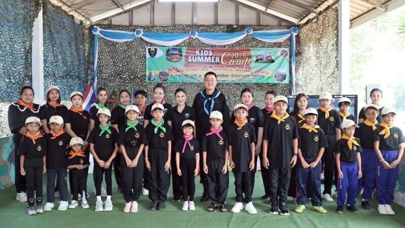 กรมทหารพรานที่ 21 จัดกิจกรรม Kids summer camp 2026 ค่ายเยาวชนพราน 21 สืบสานงานจิตอาสา พัฒนาการเรียนรู้ มุ่งสู่คุณธรรม