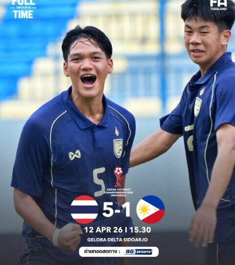 ทีมชาติไทย U16 อัด ฟิลิปปินส์ 5-1 ประเดิมสามแต้มศึกชิงแชมป์อาเซียน 2026