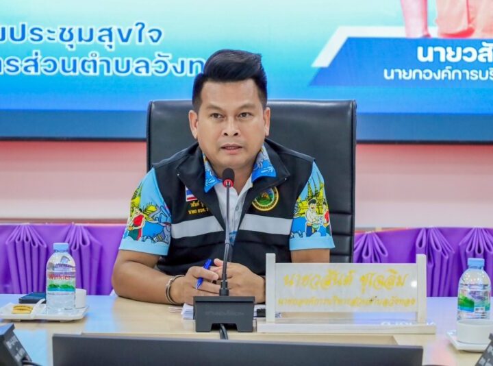 ”เป็นที่พึ่งยามยากของประชาชน นายก อบต.วังทองเร่งช่วยเหลือประชาชนเชิงรุก บูรณาการทุกภาคส่วน ดูแลผู้ป่วยและครอบครัวเดือดร้อน“