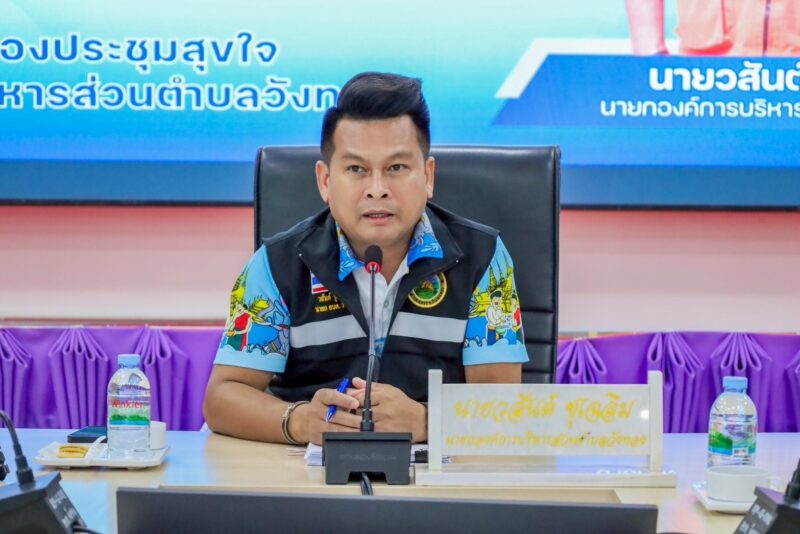 ”เป็นที่พึ่งยามยากของประชาชน นายก อบต.วังทองเร่งช่วยเหลือประชาชนเชิงรุก บูรณาการทุกภาคส่วน ดูแลผู้ป่วยและครอบครัวเดือดร้อน“