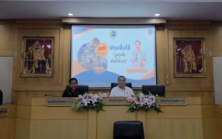 ปทุมธานี อบจ. รุกหนัก เตรียมจัดมหกรรมสินค้าราคาถูก บรรเทาความเดือดร้อนประชาชน