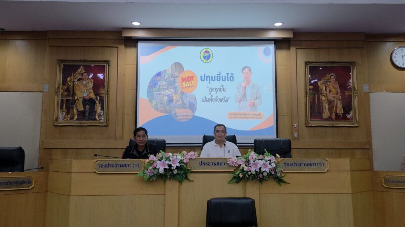 ปทุมธานี อบจ. รุกหนัก เตรียมจัดมหกรรมสินค้าราคาถูก บรรเทาความเดือดร้อนประชาชน