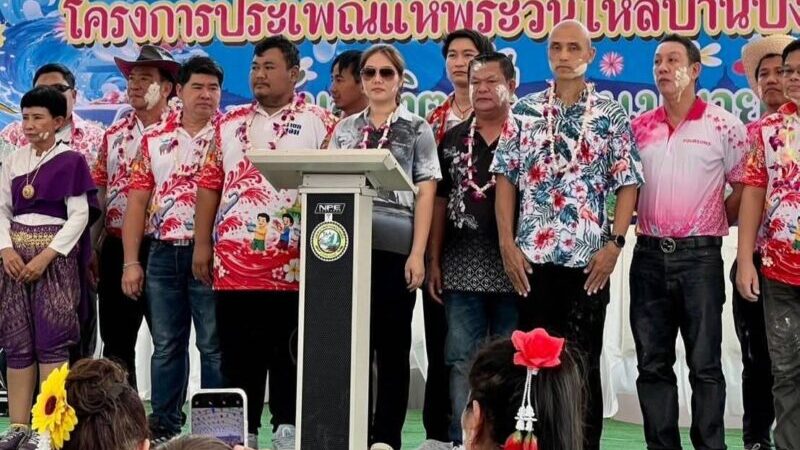 “สจ.กิ๊บ” นำชาวบ้านบึงสืบสานประเพณีแห่พระวันไหล มอบโล่เชิดชูผู้สนับสนุน สร้างความสามัคคีชุมชน