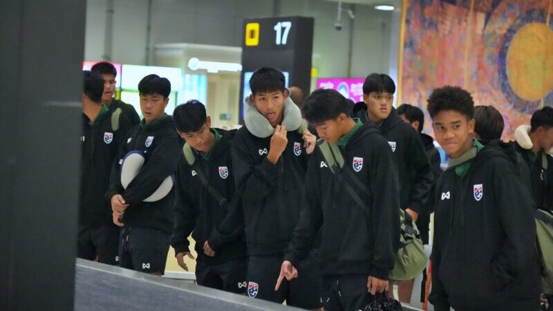 ทีมชาติไทย U16 เดินทางกลับถึงไทย หลังเสร็จภารกิจ ชิงแชมป์อาเซียน U17