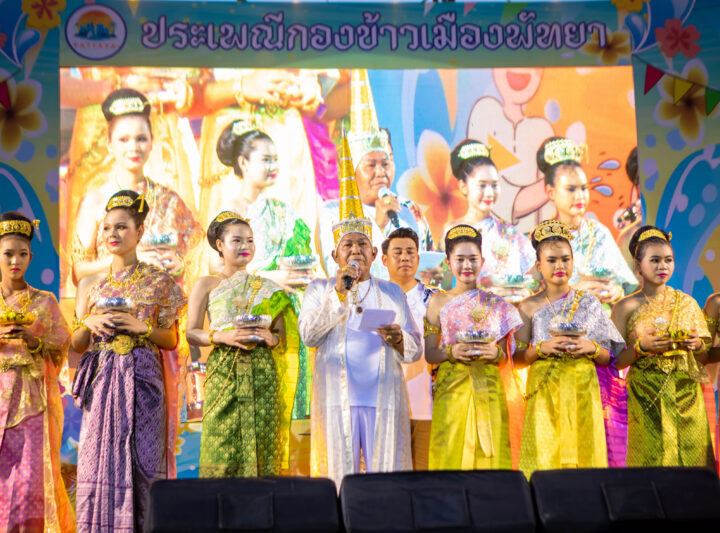 ส่งท้ายสงกรานต์เมืองพัทยา 2569 ในงานประเพณีกองข้าวเมืองพัทยา สืบสานวัฒนธรรมประเพณีไทย