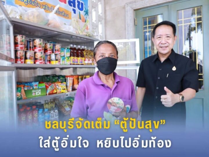 ของในตู้คืออาหารแต่หัวใจที่อยู่เบื้องหลังคือความรัก และห่วงใยปชช 