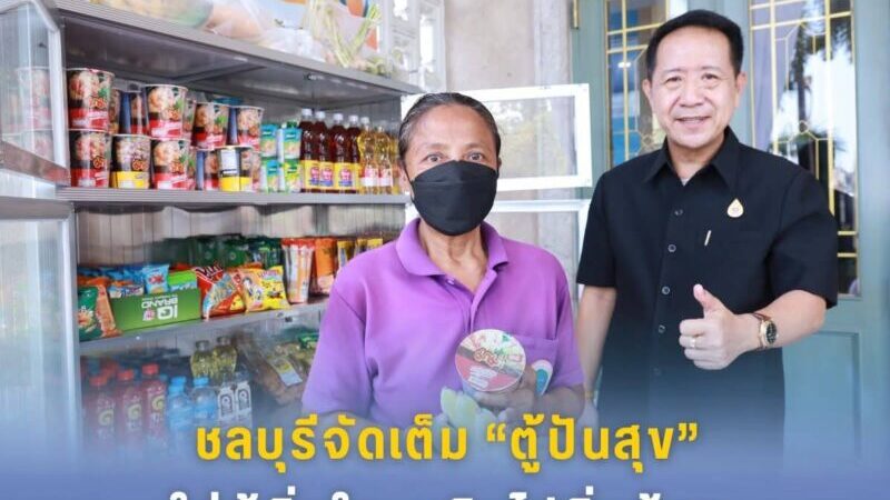 ของในตู้คืออาหารแต่หัวใจที่อยู่เบื้องหลังคือความรัก และห่วงใยปชช 