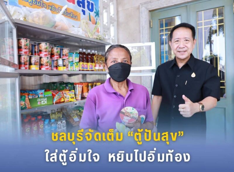 ของในตู้คืออาหารแต่หัวใจที่อยู่เบื้องหลังคือความรัก และห่วงใยปชช 